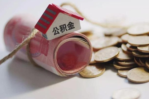 济宁在职人员可以把公积金取出来吗（在职人员能不能提取公积金）